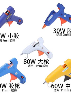 热熔胶枪厂家多色多功率胶枪7mmm11m胶棒手工热熔枪