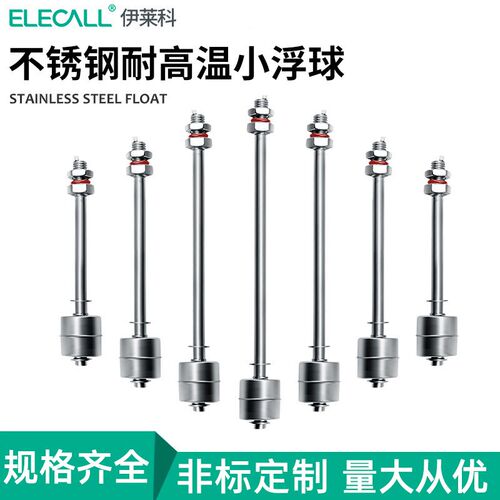 耐高温304不锈钢小浮球开关感水塔水位自动液位制控器传器