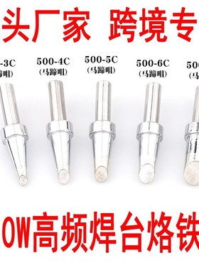 205烙铁头50-4C/5C/6C8C烙铁咀高频1050W大功率3000A烙铁头500-K
