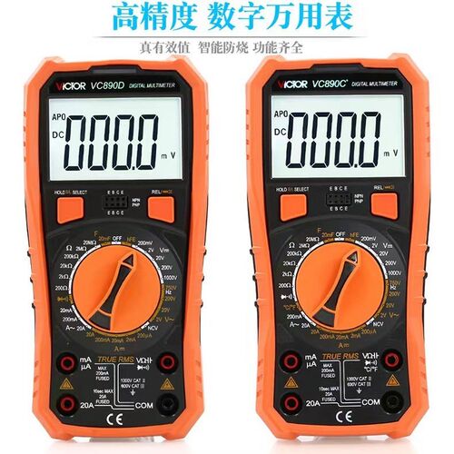 胜利用表VC890C+高精万度电工万能表电流表VC890D数字万用表批