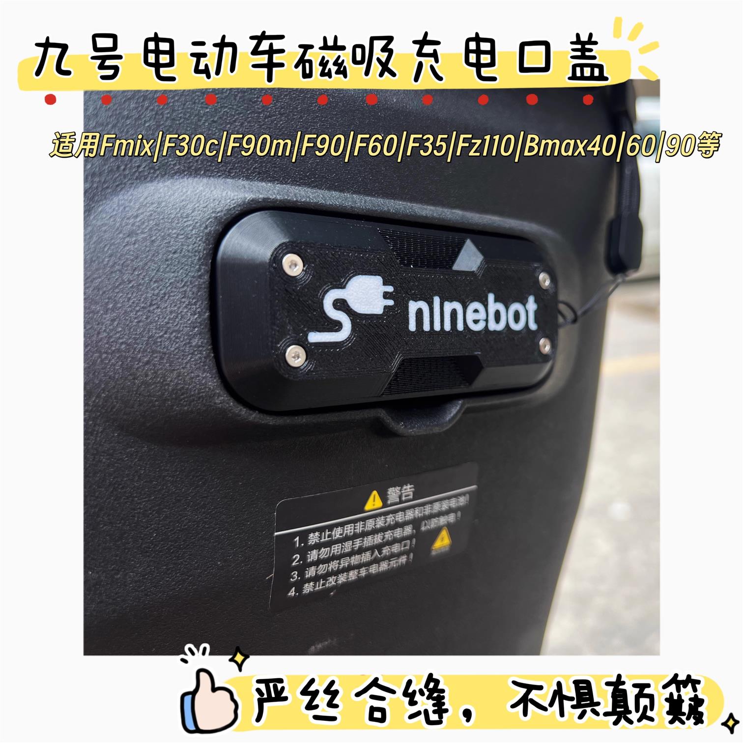 九号电动车充电口盖Fmix|F30c|F90m|F90|F60|F35|Fz|Bmax等适用