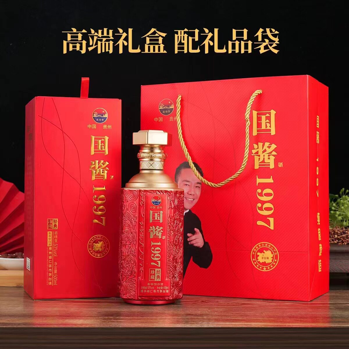 国酱1997珍藏经典酱香型白酒纯粮酿造