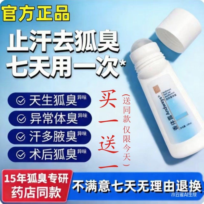 安利走珠止汗露老款男女士同款去汗味腋下狐臭去异味清爽港安利雅