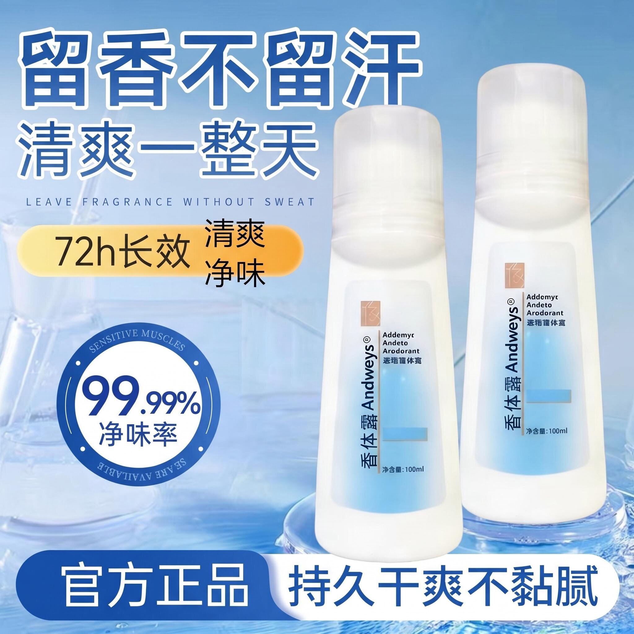 安利走珠止汗露老款男女士同款去汗味腋下狐臭去异味清爽