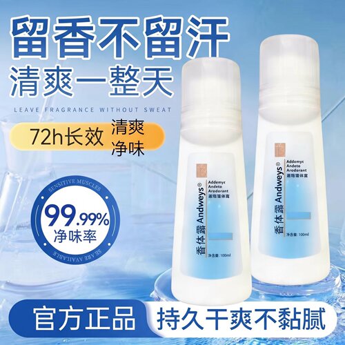 安利走珠止汗露老款男女士同款去汗味腋下狐臭去异味清爽