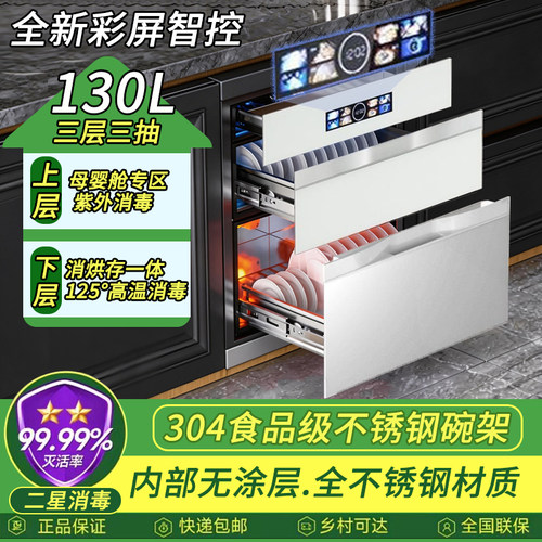 YUEYINGHUA日本撄消毒碗柜紫外线嵌入式130L大容量304不锈钢