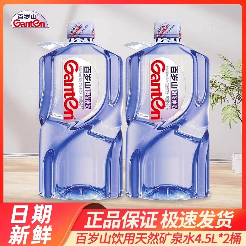 百岁山饮用天然矿泉水4.5L*2桶整箱包邮偏硅酸泡茶冲奶大瓶桶装水