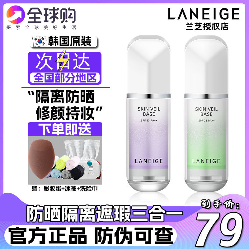 兰芝隔离防晒遮瑕三合一美白素颜霜正品官方旗舰店裸妆前乳脸部女怎么样,好用不?