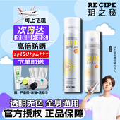玥之秘防晒霜喷雾透明无色可带上高铁小瓶便携飞机旅行迷你装 50ml