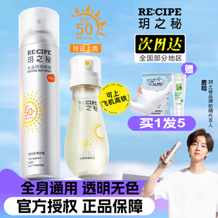 玥之秘防曬霜噴霧透明無色可帶上高鐵小瓶便攜飛機旅行迷你裝 50ml
