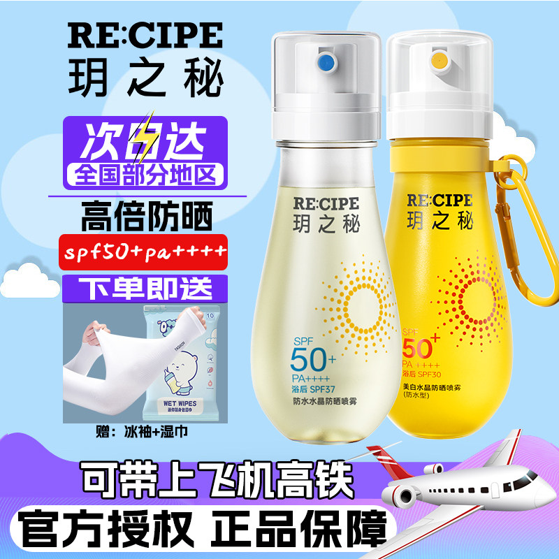玥之秘水晶防晒喷雾可上飞机高铁小瓶便携旅行装美白隔离防紫外线