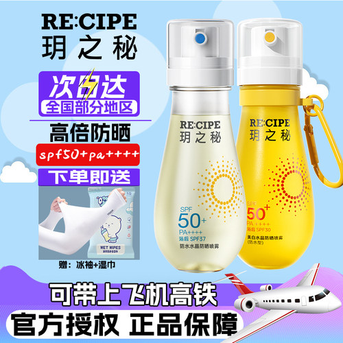 可上飞机高铁水晶防晒喷雾玥之秘
