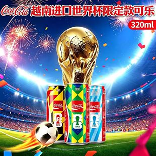 2026足球世界杯限定版可口可乐Coca-Cola限定收藏款碳酸饮料汽水