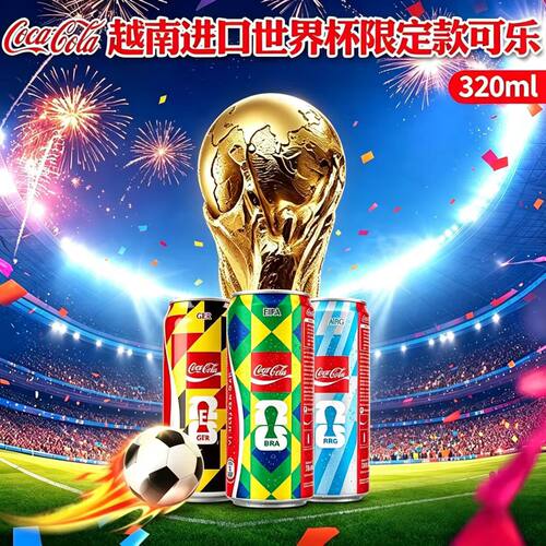 2026世界杯限定版可口可乐汽水
