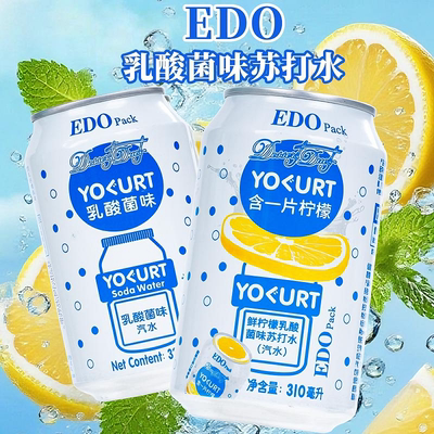 EDOPACK鲜柠檬乳酸味汽水330ml
