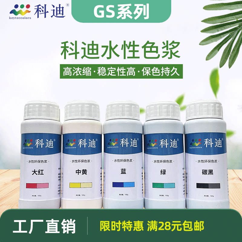 浓缩色浆墙绘色浆科迪满28包邮