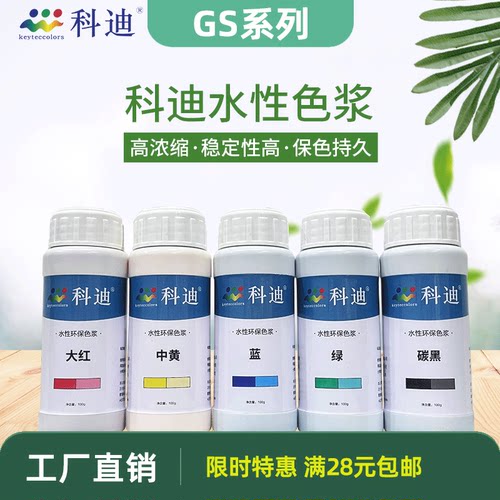 浓缩色浆墙绘色浆科迪满28包邮