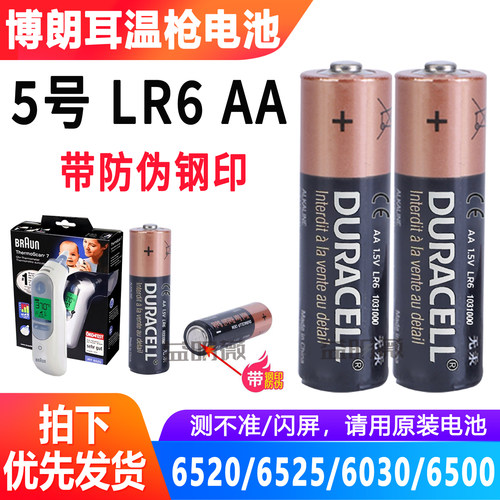 适配博朗耳温枪原装5号LR6电池AA
