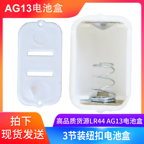 现货批发ag13电池盒生产儿童玩具