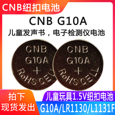 G10A手表计算器通用纽扣电池
