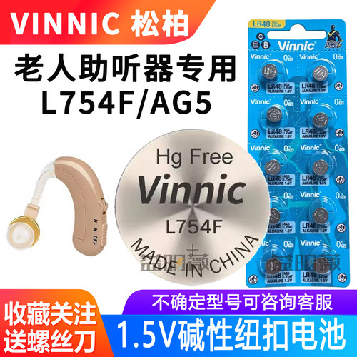 松柏L754F助听器电池AG5LR48