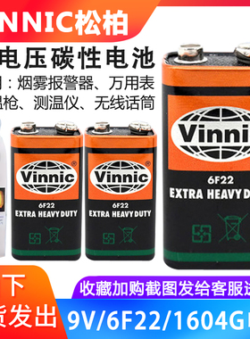 vinnic松柏6F22高容量美国EXERGEN额温枪原配9V碳性方块电池