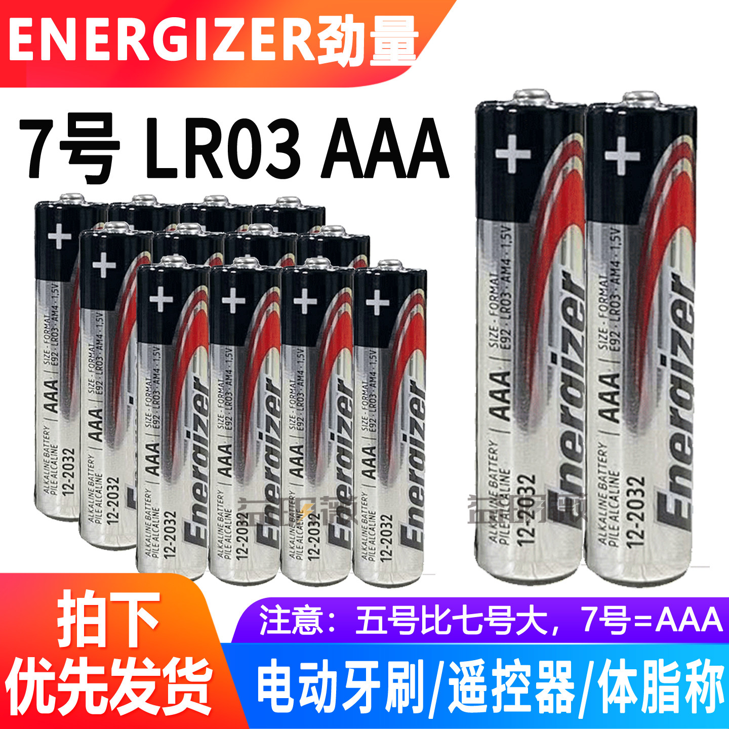 美国劲量电池7号LR03 AAA碱性电动牙刷玩具遥控器鼠标energizer