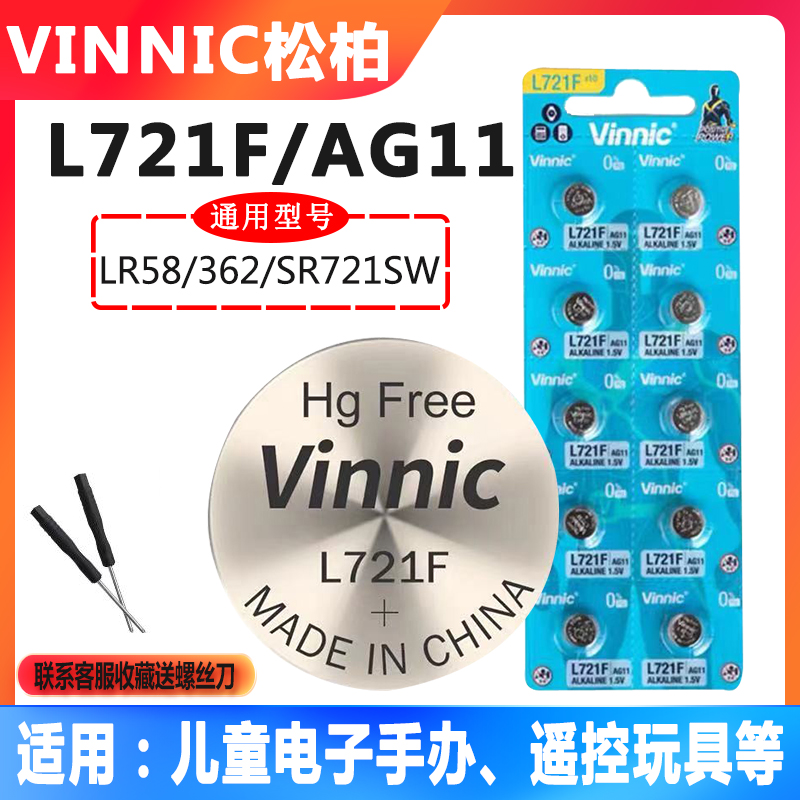 松柏vinnicL721F AG11 LR58儿童玩具体温计电子手表纽扣电池1.5V