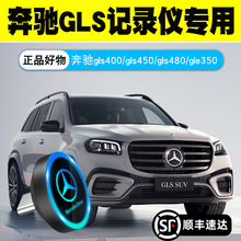 【GLS专用】奔驰GLS行车记录仪U盘gls400/450车载存储优盘E级GLC