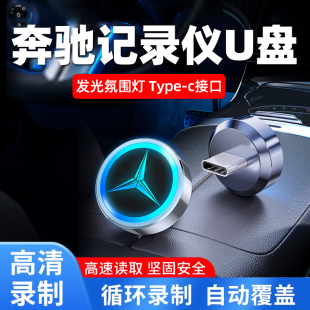 专用奔驰行车记录仪u盘typec车载glc迈巴赫s400新款 e300gls优盘