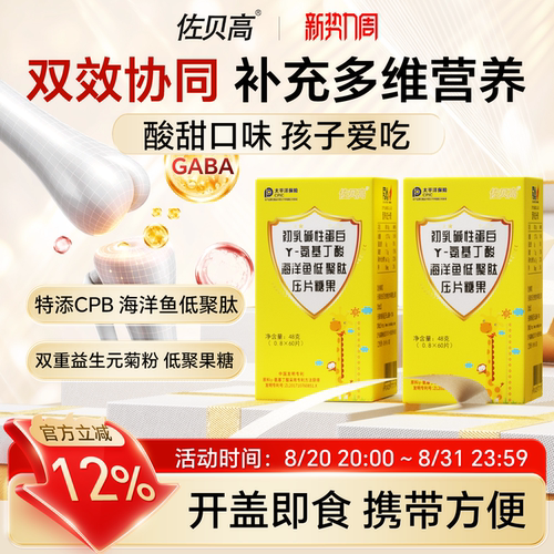 佐贝高伽玛gaba氨基丁酸γ儿童钙片恬青少年金蓓橙尔腿鹿素
