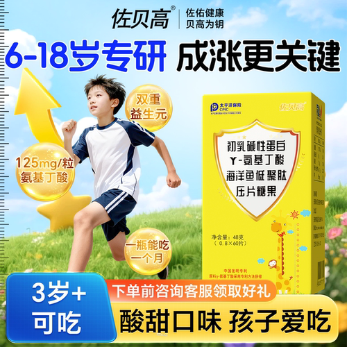 佐贝高伽玛gaba氨基丁酸γ儿童钙片恬青少年金蓓橙尔腿鹿素
