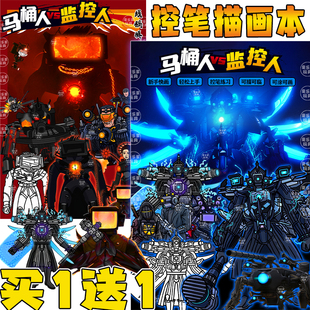 描画本泰坦电视人儿童圣诞礼物三体监控人描摹线稿填涂色控笔书册