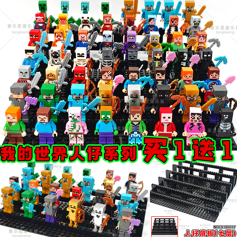 我的世界人仔积木拼装玩具