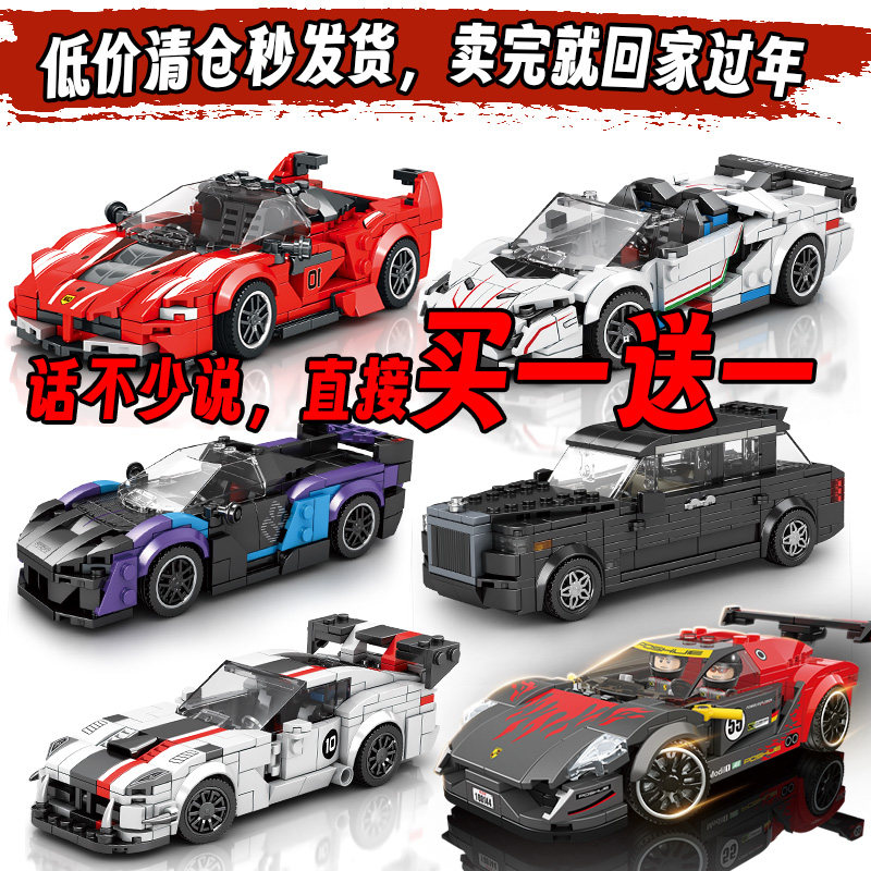 清仓积木儿童益智拼装玩具小颗粒积木赛车男孩酷炫跑车生日礼物,玩具/童车/益智/积木/模型,普通塑料积木,淘宝优惠券,粉丝福利购,淘宝优惠卷