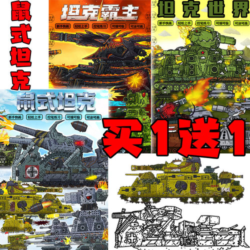 巨鼠坦克世界描摹本卡尔KV44军事模型素描线稿临摹画册儿童涂色本