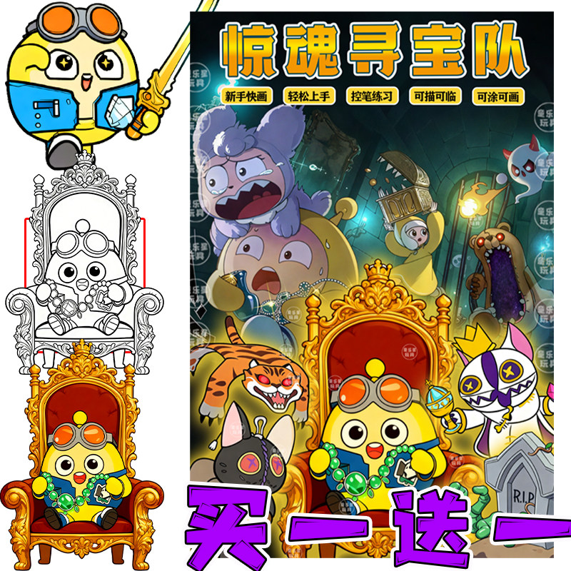 蛋仔惊魂寻宝队描摹卡通涂色绘画本儿童描红本5岁男女临摹学画本,玩具/童车/益智/积木/模型,描红本/涂色本,淘宝优惠券,粉丝福利购,淘宝优惠卷