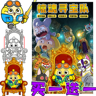 蛋仔惊魂寻宝队描摹卡通涂色绘画本儿童描红本5岁男女临摹学画本