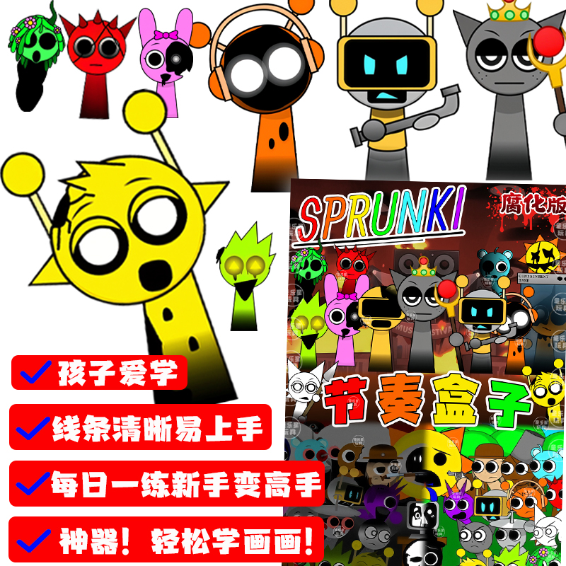 节奏盒子涂鸦描摹本儿童填色本