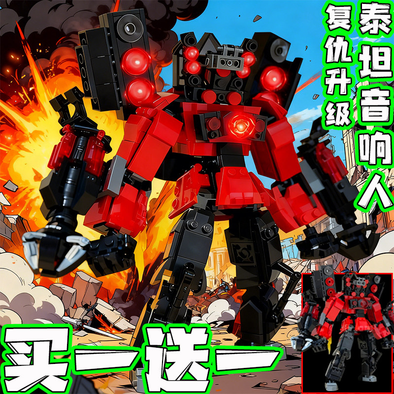 复仇音响人2025新款积木泰坦音箱人乐le高马桶人vs监控人玩具男孩