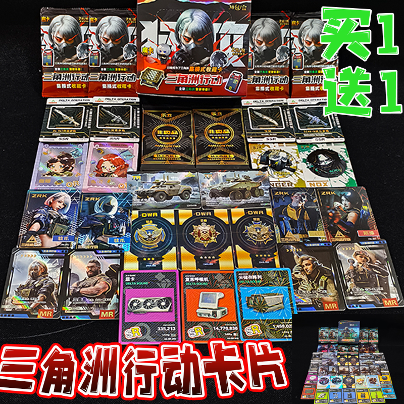 三角洲行动卡片游戏收藏卡牌