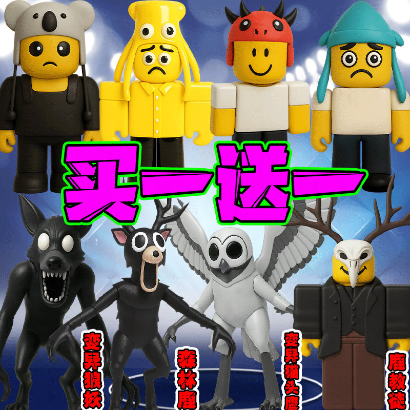 积木人仔森林中的99夜生物