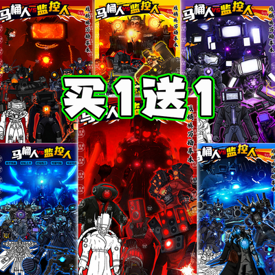 镰刀音响人描摹本线稿儿童画册