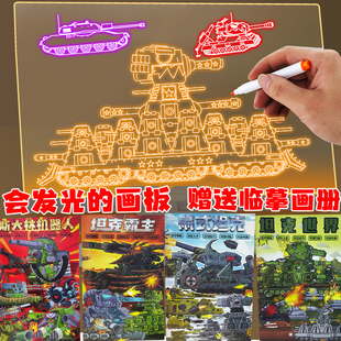 充电儿童发光画板diy擦写透明亚克力坦克世界描摹本绘画涂鸦玩具