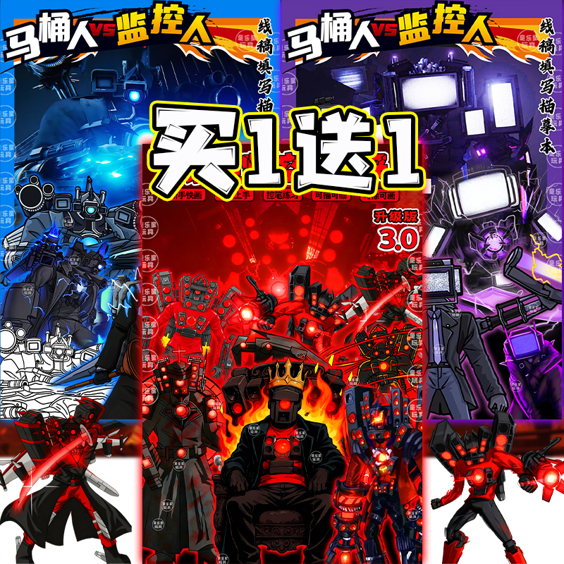 复仇音响人描画本泰坦音箱