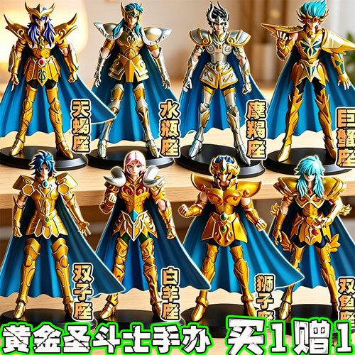 黄金圣斗士12宫手办整套礼物