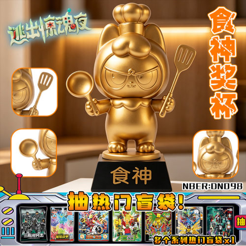 食神奖杯蛋仔派对3D打印模型