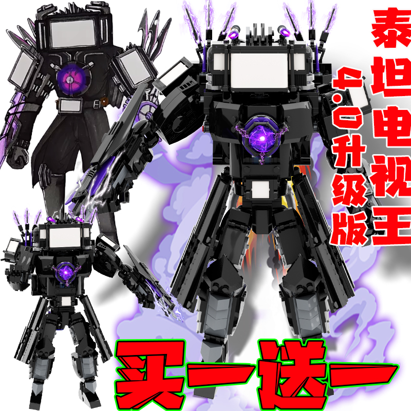 新款升级泰坦电视人4.0积木乐le高马桶人vs监控人电钻人拼装玩具