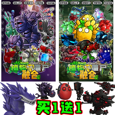 究极黑曜石战神植物大战僵尸描摹本儿童填涂色线稿末日指挥官画册