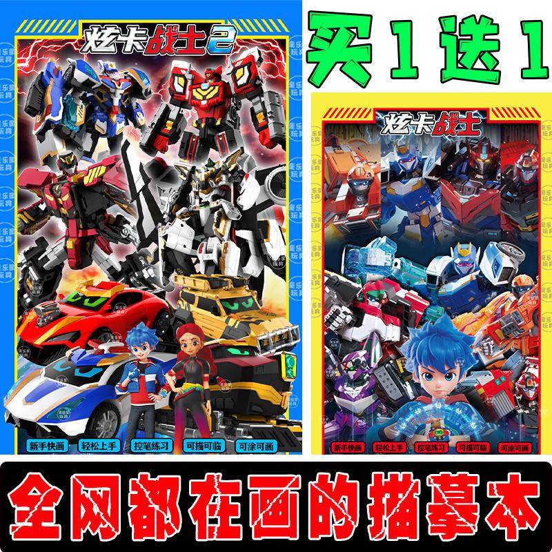 炫卡战士儿童涂色本描摹本